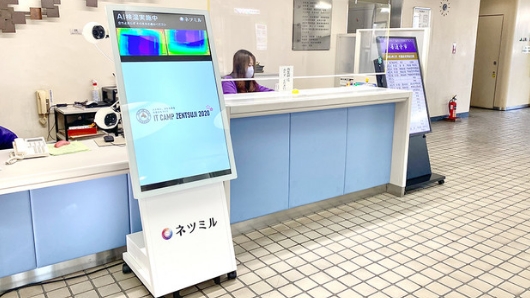 「ITCAMP善通寺2020」に ネツミル™ Academic / Public が協賛決定