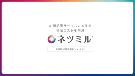 「チャレスポ!TOKYO」にネツミル™ Academic / Publicが協賛決定